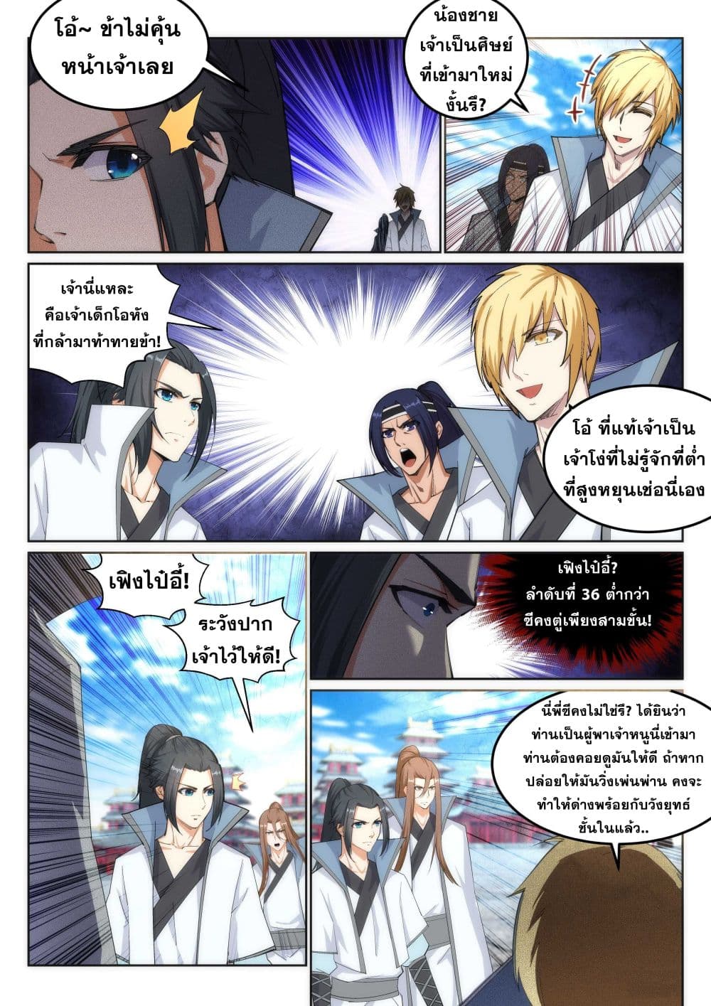 อ่าน Against The Gods