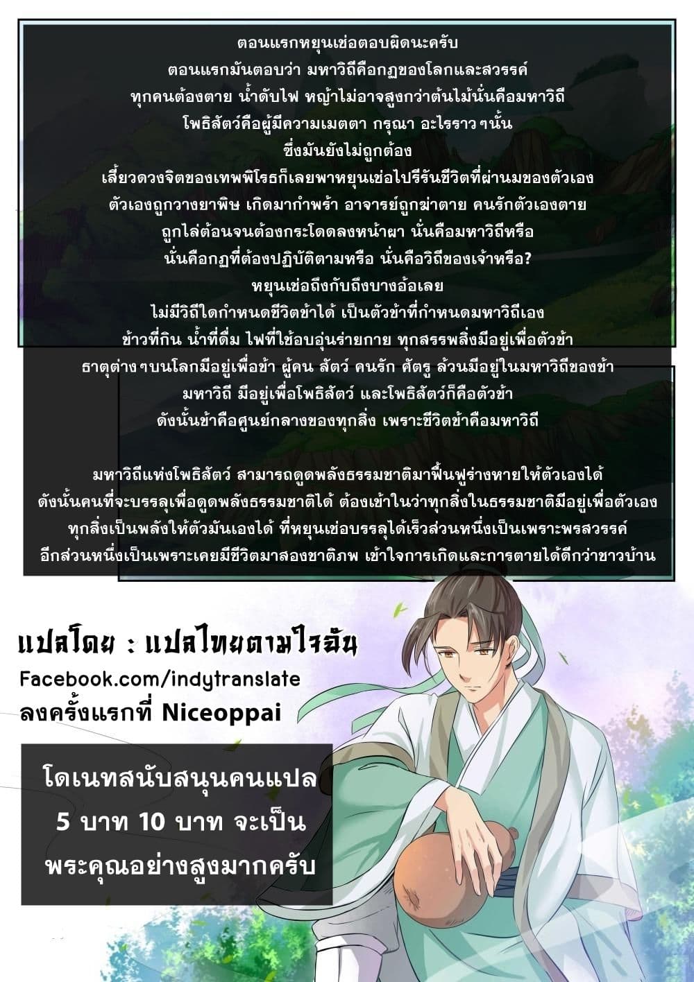 อ่าน Against The Gods