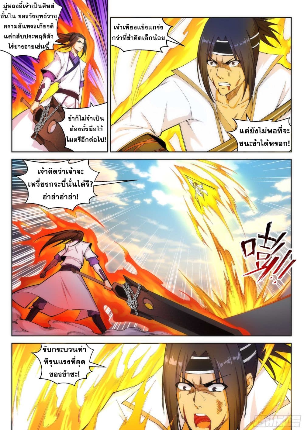 อ่าน Against The Gods