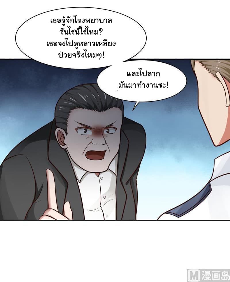 อ่าน I Have a Dragon in My Body