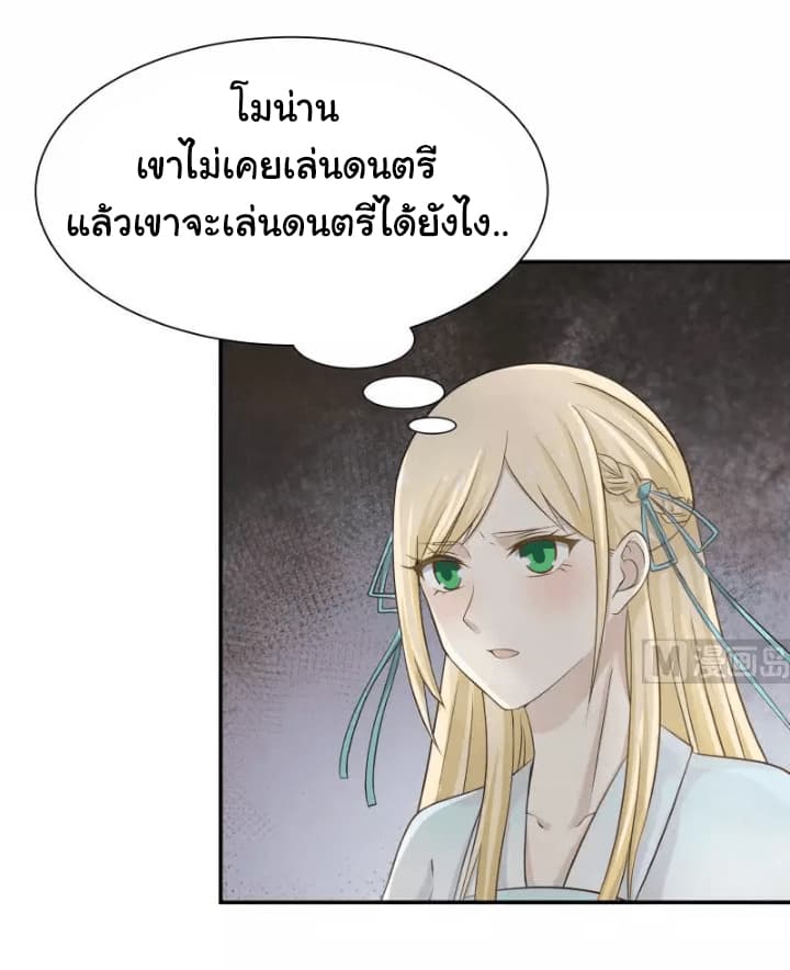 อ่าน I Have a Dragon in My Body