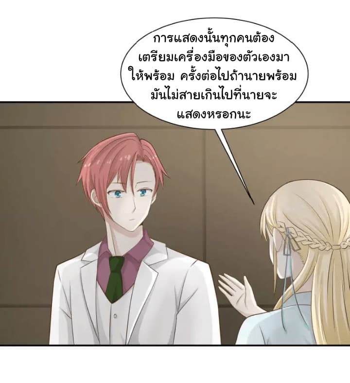 อ่าน I Have a Dragon in My Body