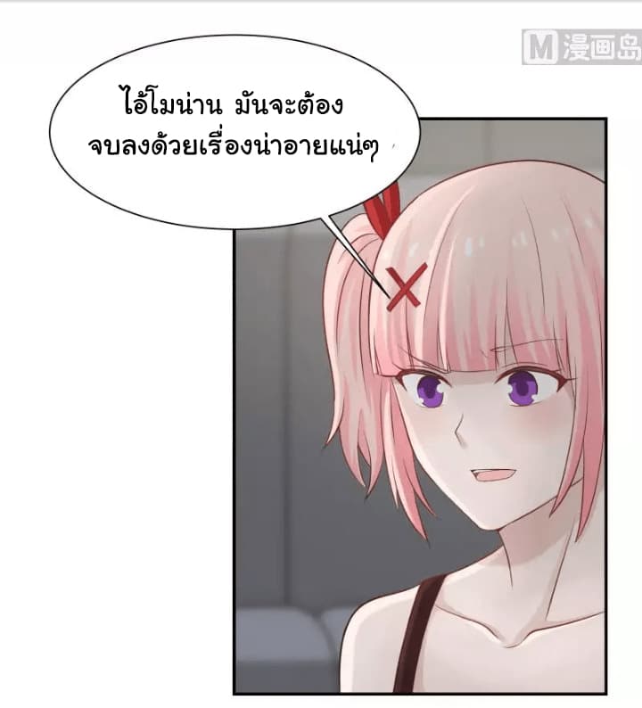 อ่าน I Have a Dragon in My Body