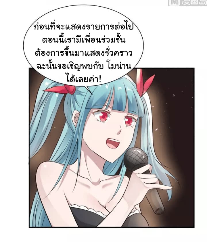 อ่าน I Have a Dragon in My Body