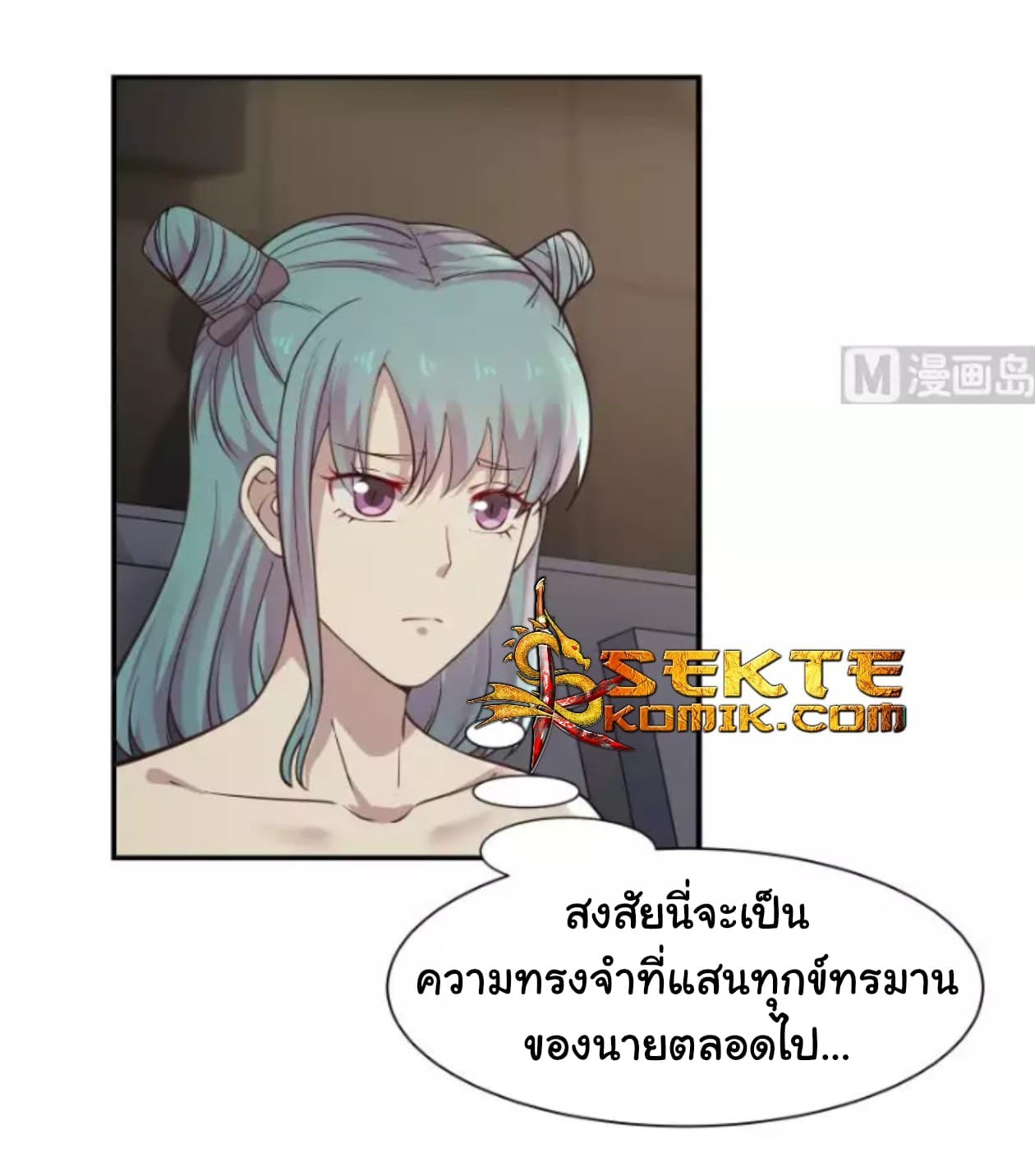 อ่าน I Have a Dragon in My Body