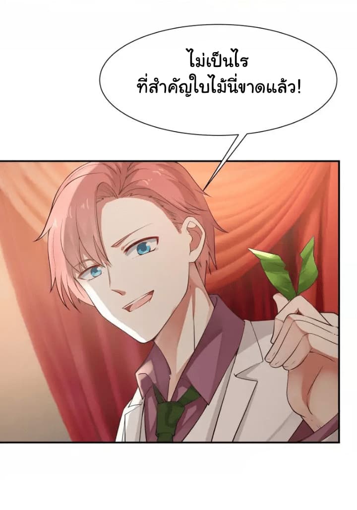 อ่าน I Have a Dragon in My Body