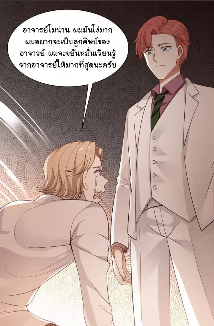 อ่าน I Have a Dragon in My Body