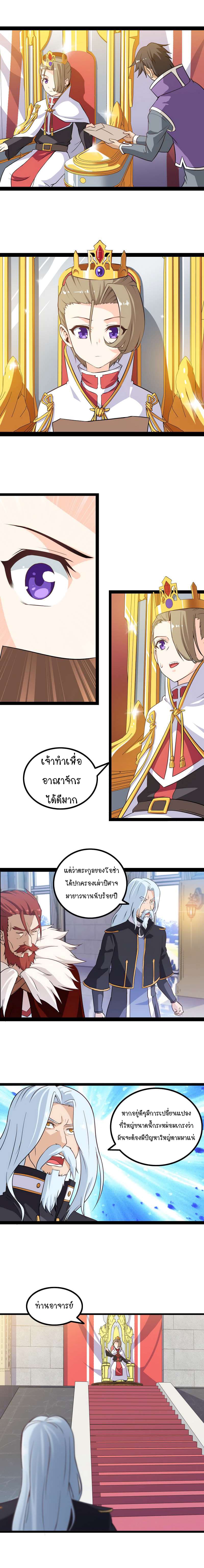 อ่าน My Wife Is a Demon Queen