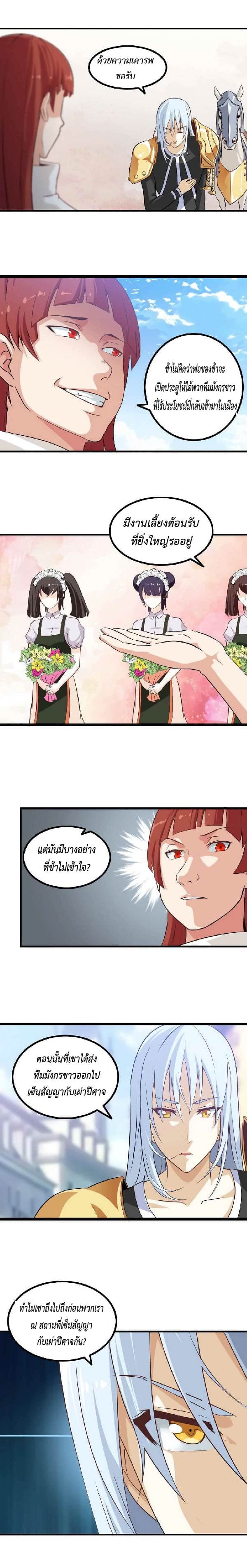 อ่าน My Wife Is a Demon Queen