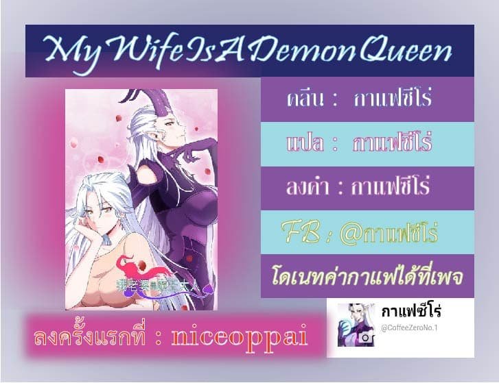 อ่าน My Wife Is a Demon Queen