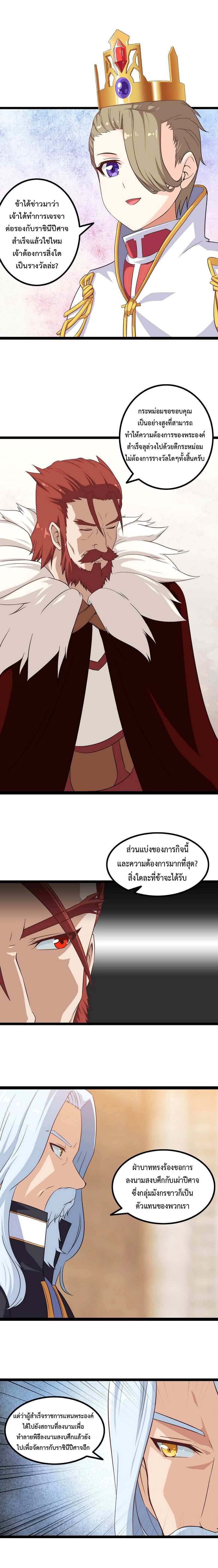 อ่าน My Wife Is a Demon Queen