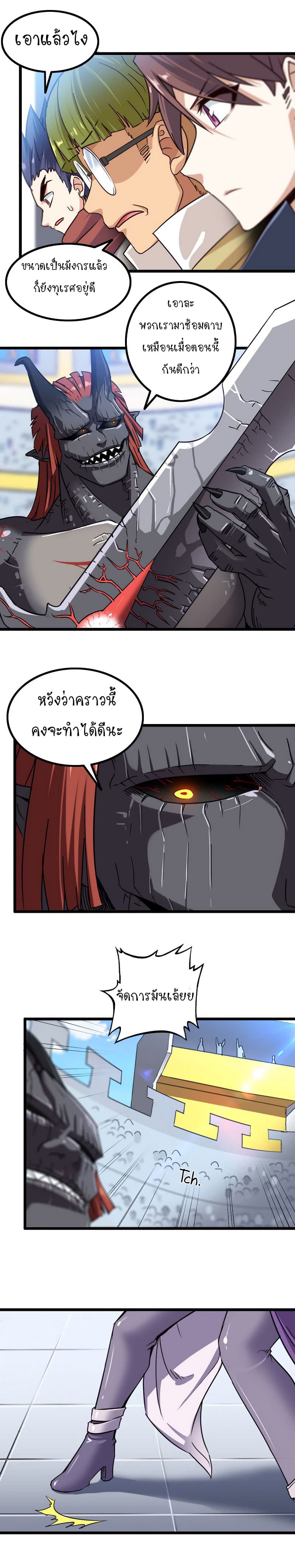 อ่าน My Wife Is a Demon Queen