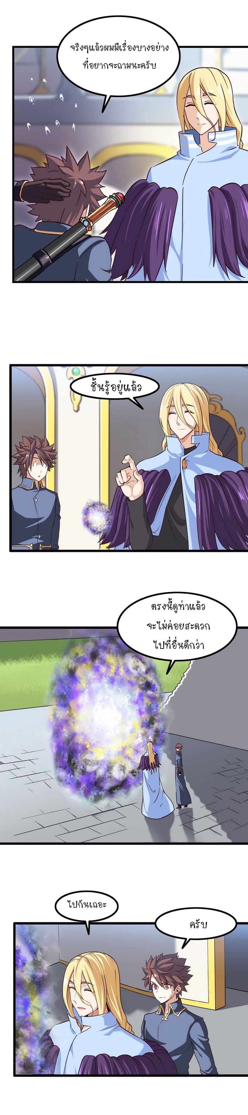 อ่าน My Wife Is a Demon Queen