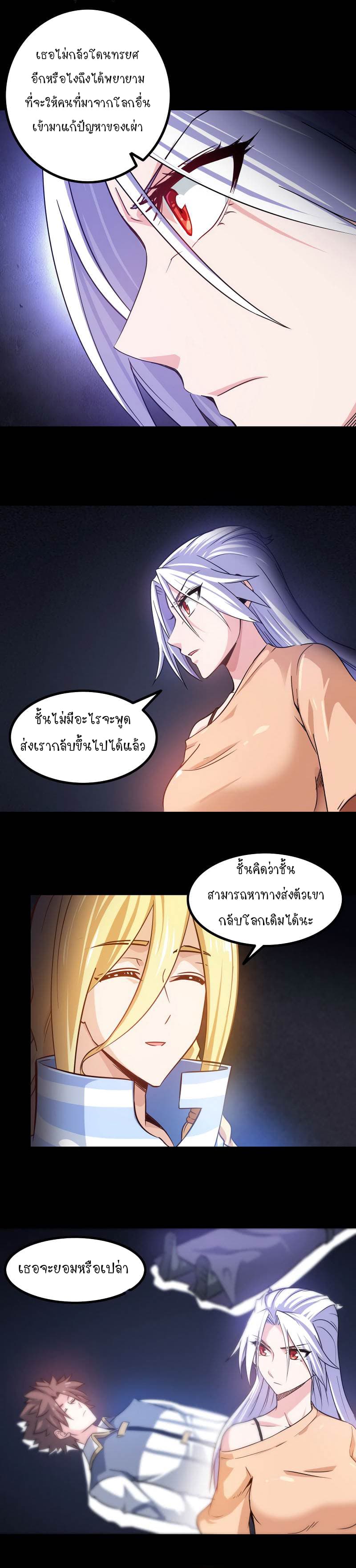 อ่าน My Wife Is a Demon Queen