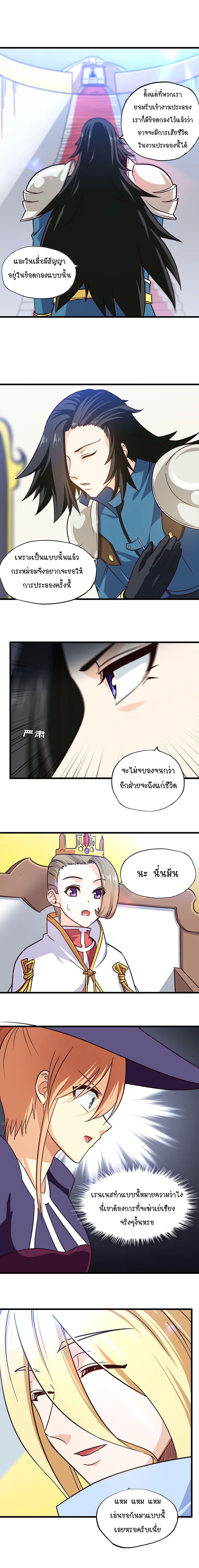 อ่าน My Wife Is a Demon Queen