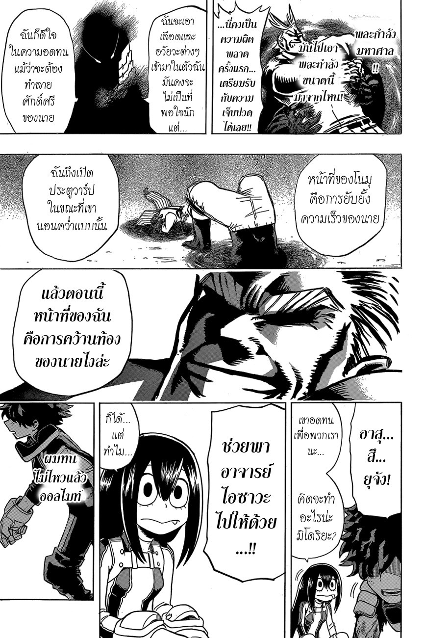 อ่าน Boku no Hero Academia