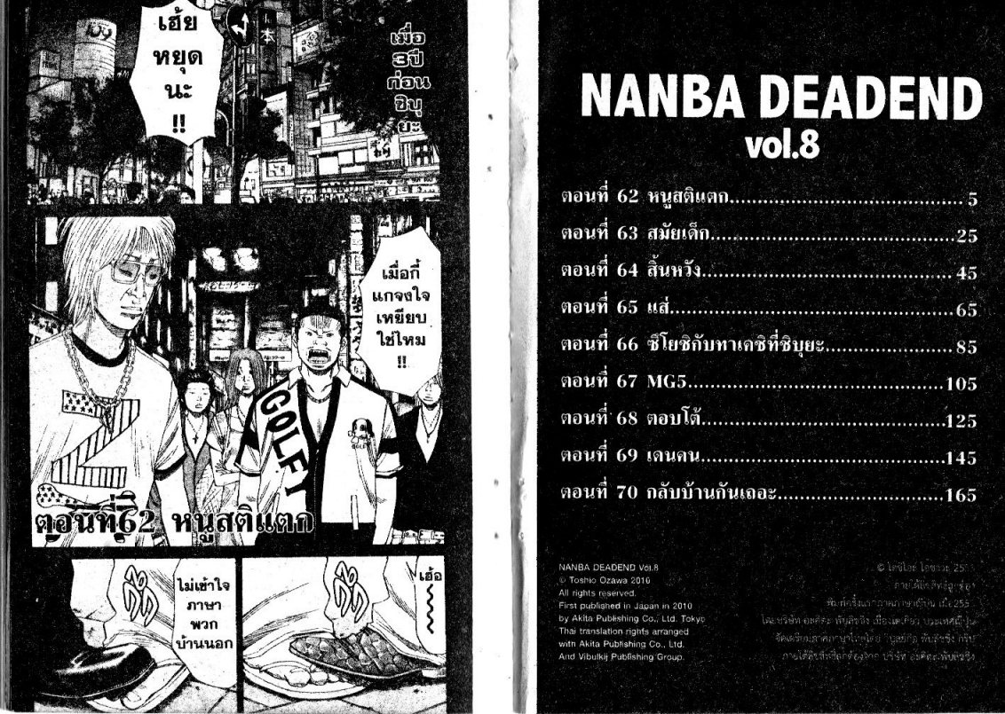 Nanba Deadend