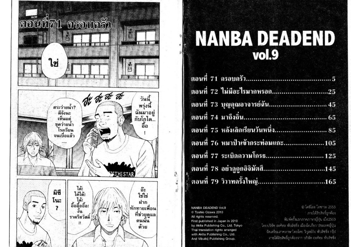 Nanba Deadend