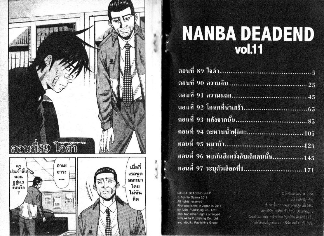 Nanba Deadend