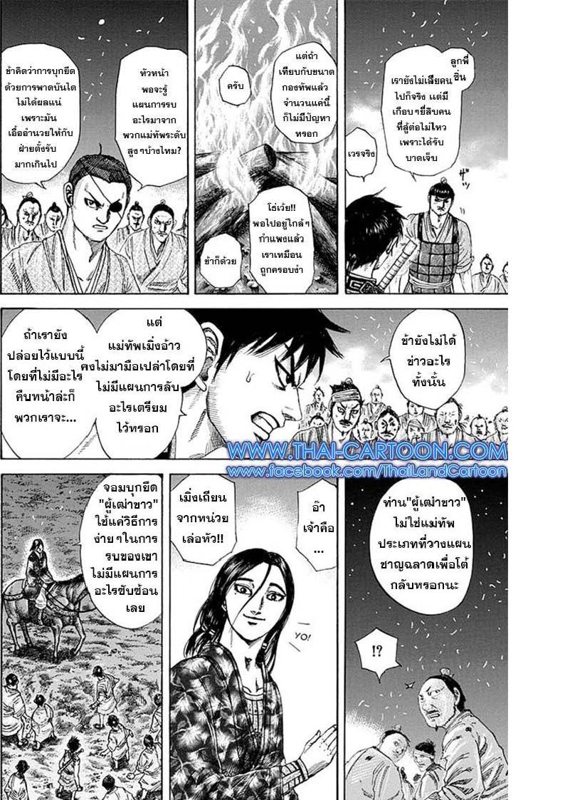 อ่านKingdom