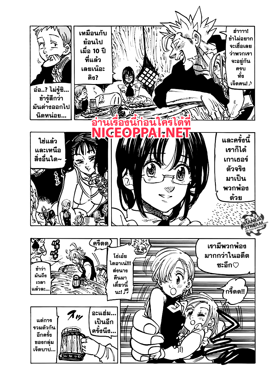 อ่าน Nanatsu no Taizai