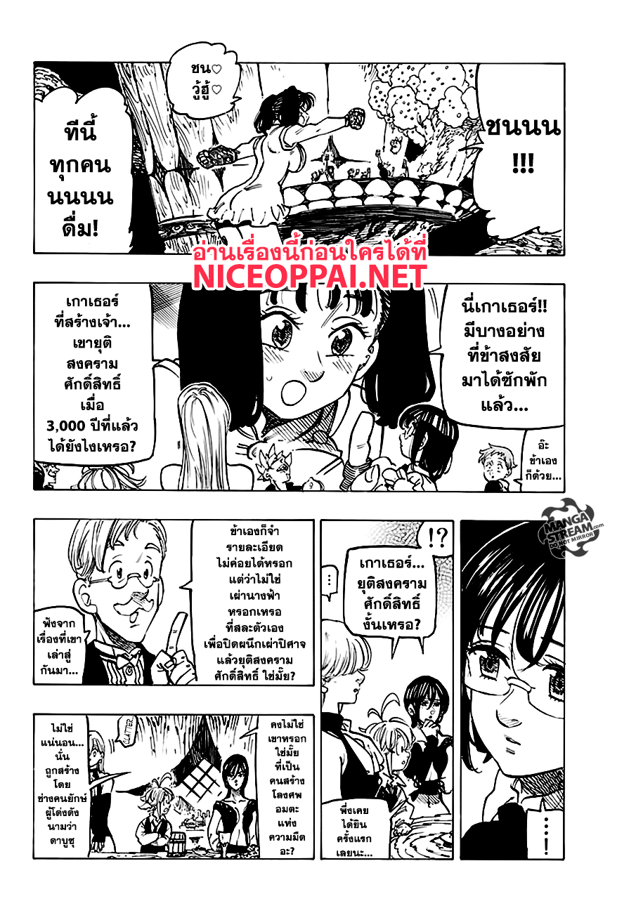 อ่าน Nanatsu no Taizai