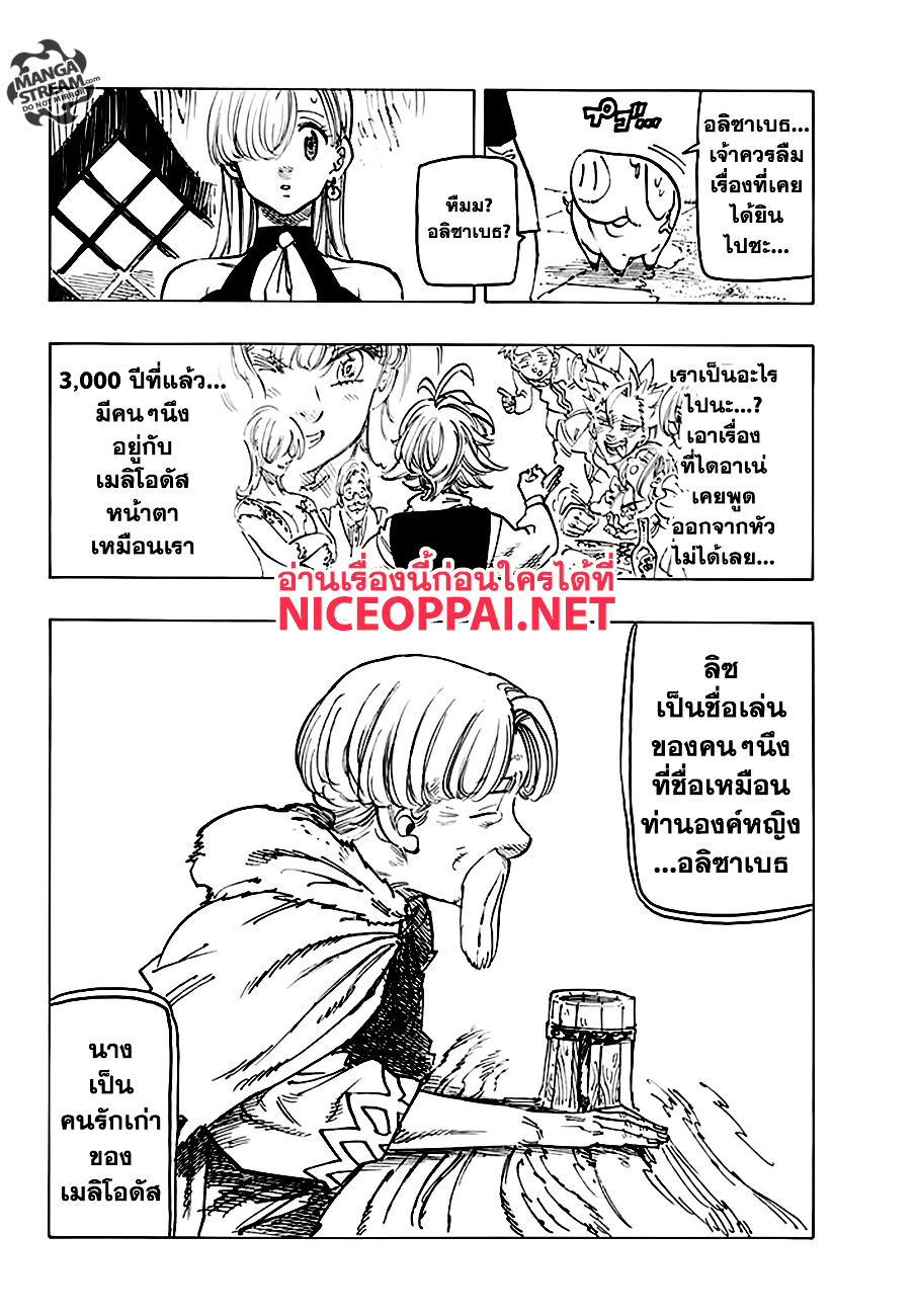 อ่าน Nanatsu no Taizai