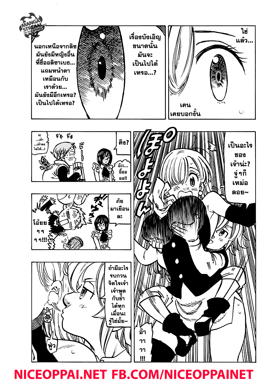 อ่าน Nanatsu no Taizai