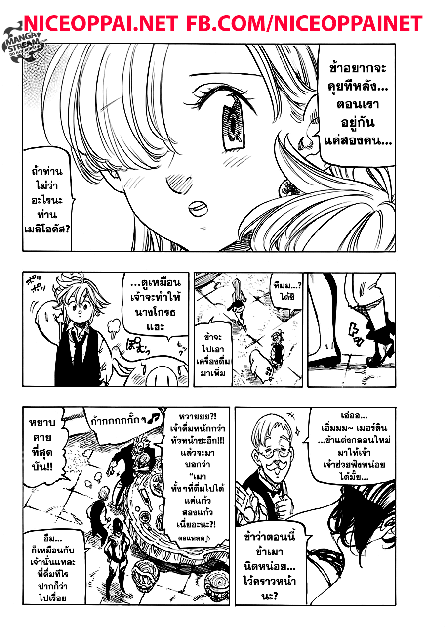 อ่าน Nanatsu no Taizai