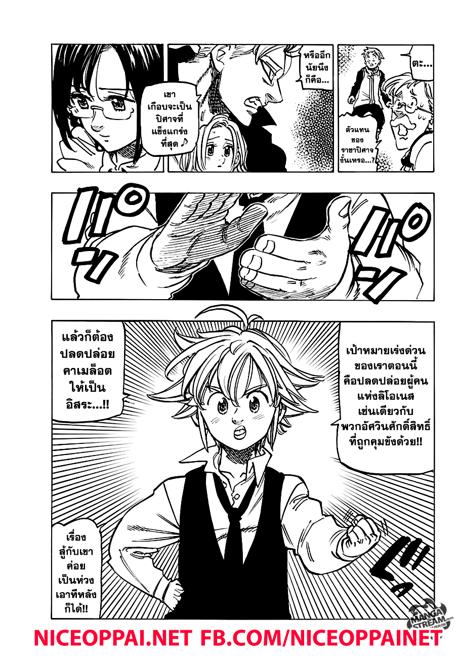 อ่าน Nanatsu no Taizai