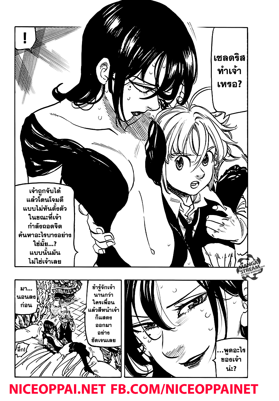 อ่าน Nanatsu no Taizai