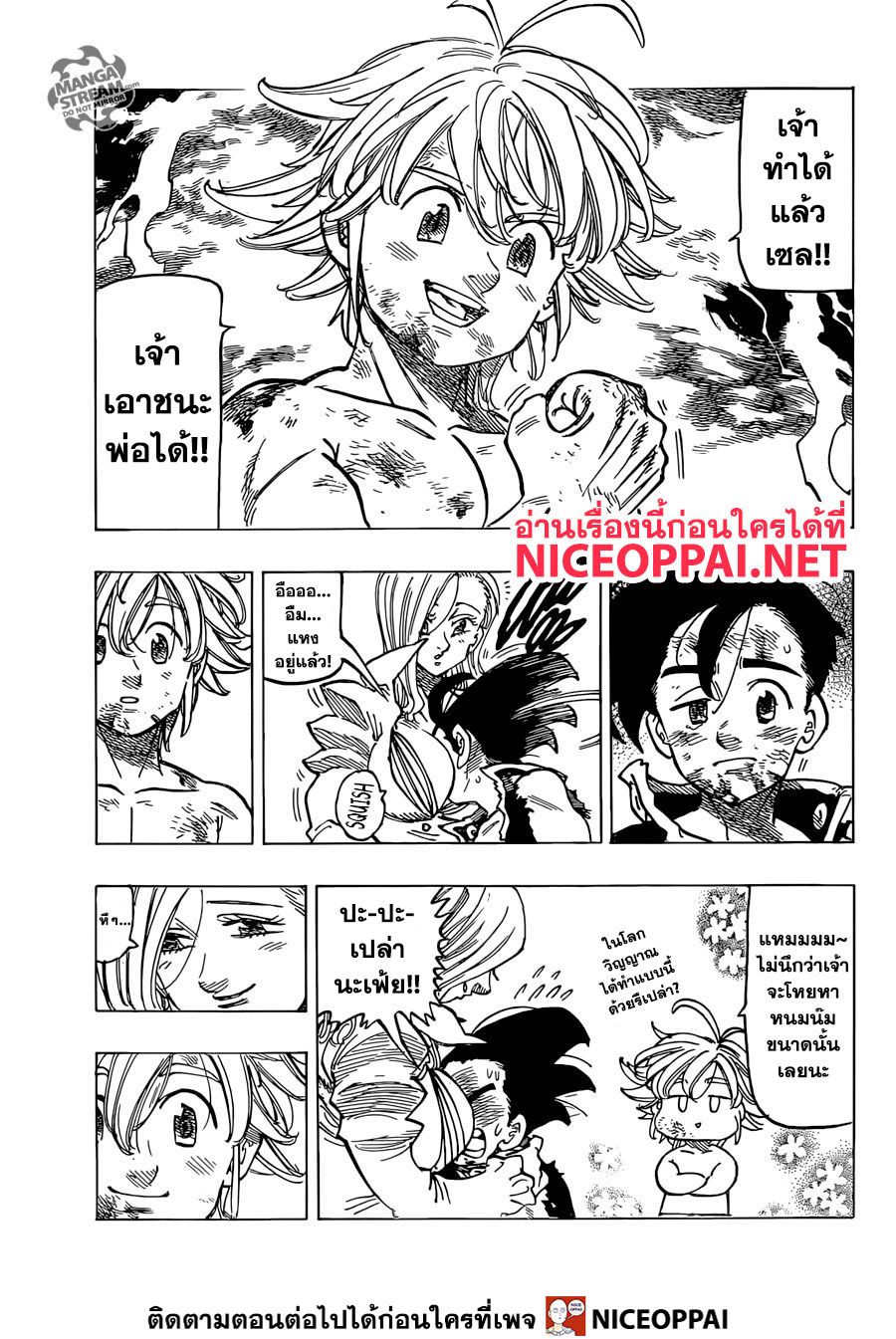 อ่าน Nanatsu no Taizai