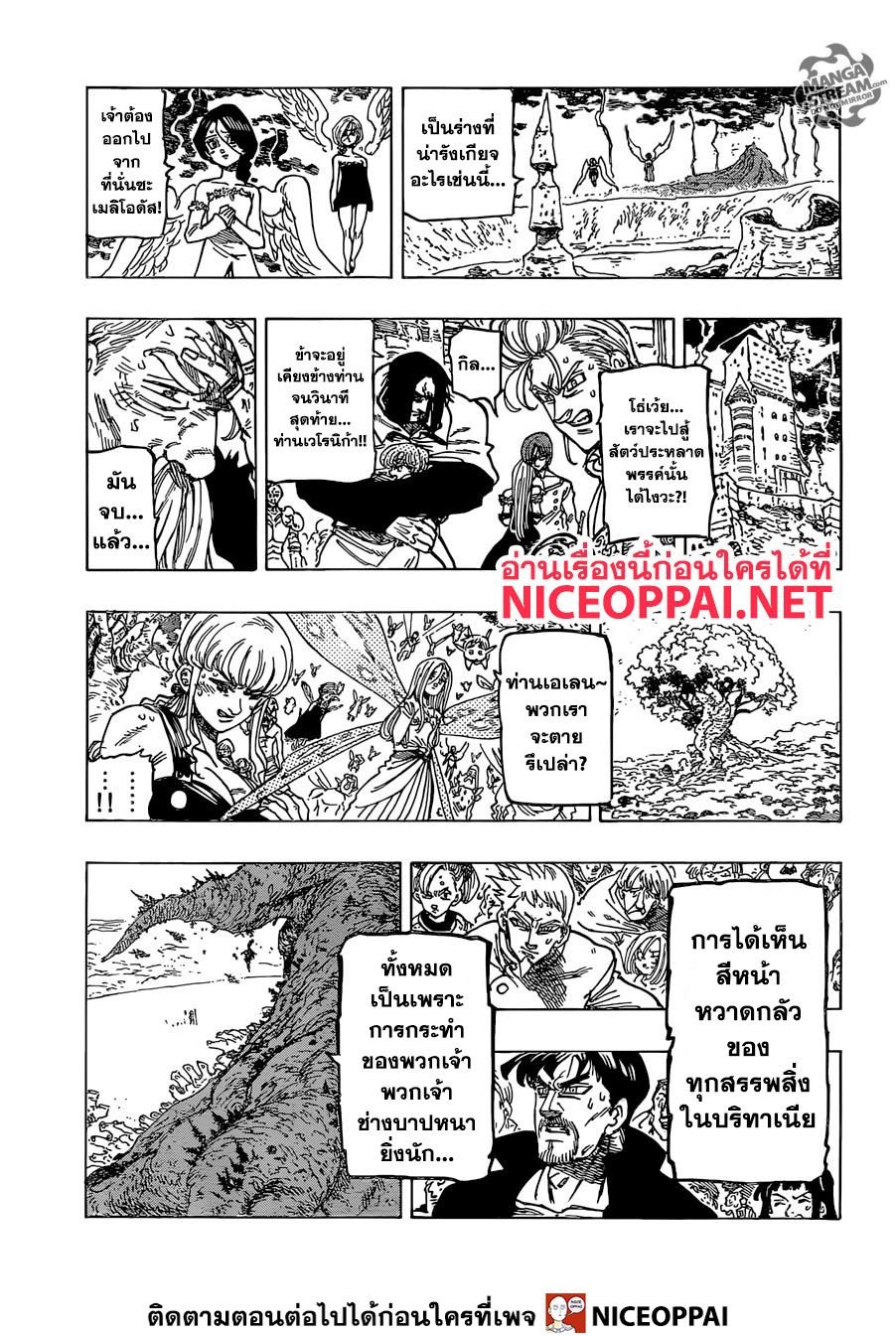 อ่าน Nanatsu no Taizai