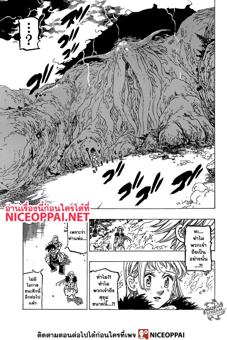 อ่าน Nanatsu no Taizai