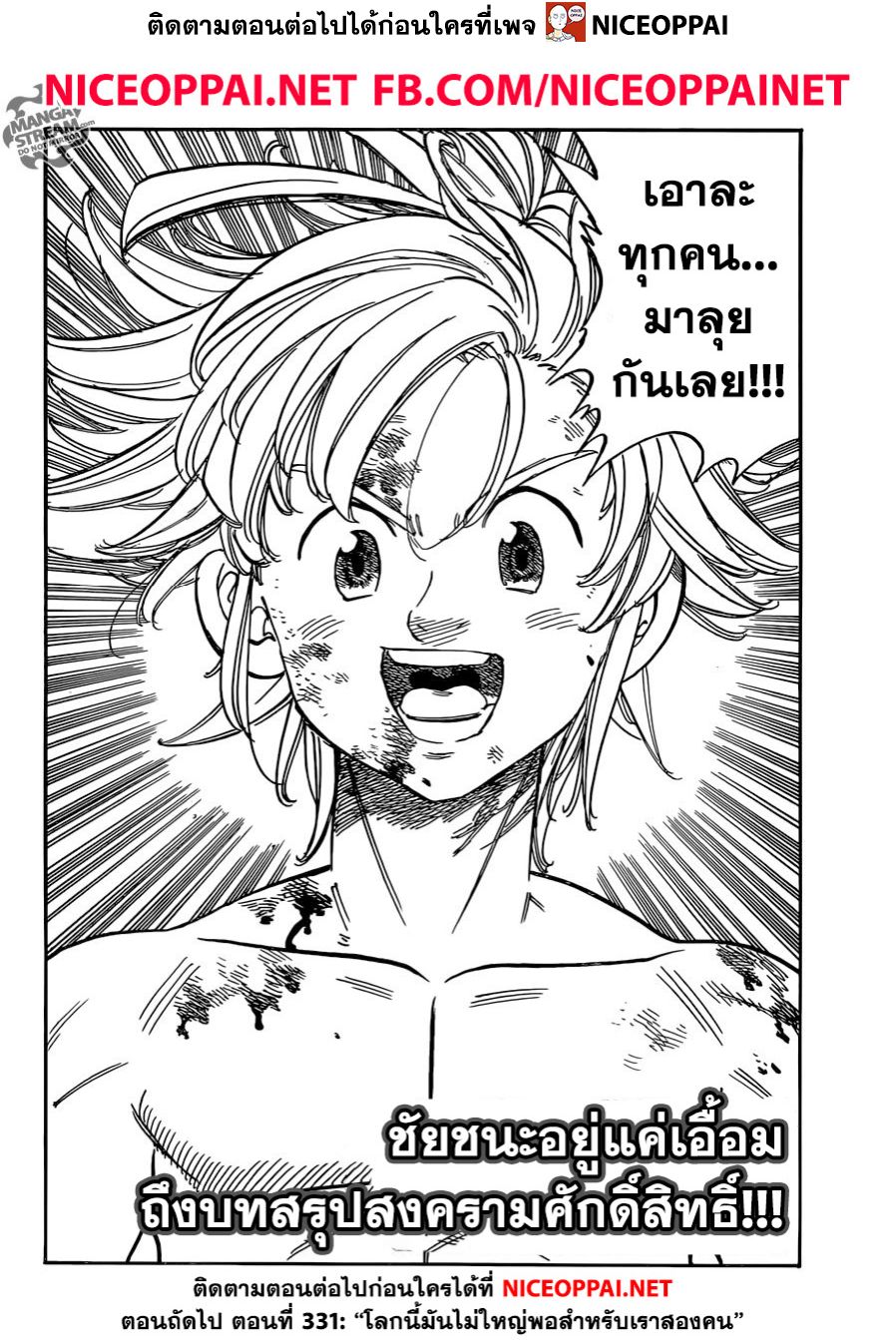 อ่าน Nanatsu no Taizai