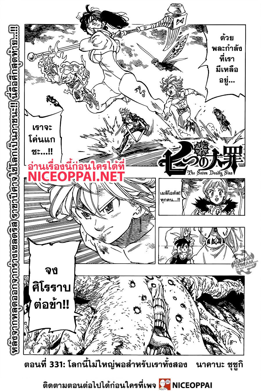 อ่าน Nanatsu no Taizai