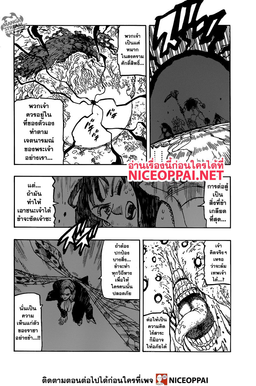 อ่าน Nanatsu no Taizai