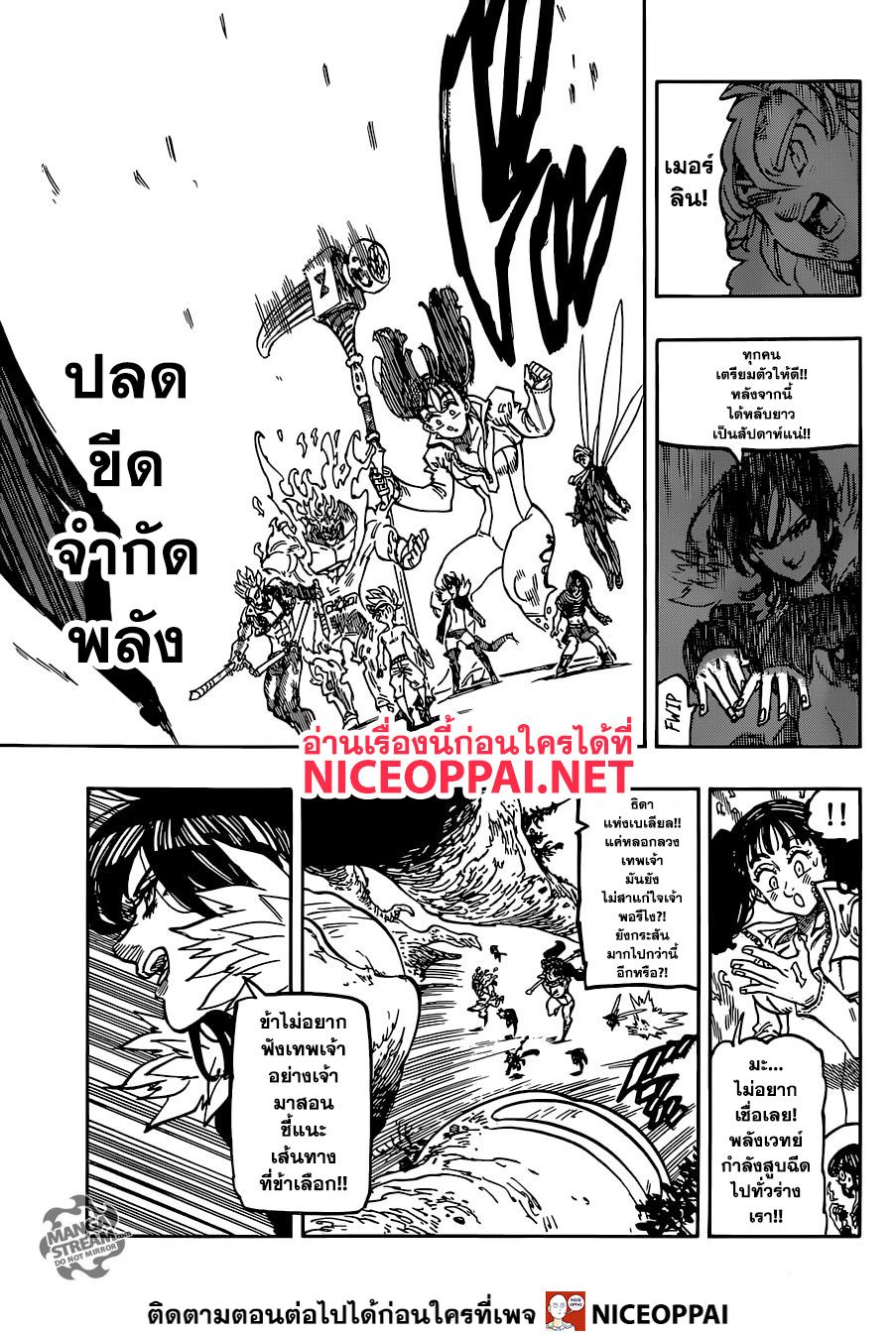 อ่าน Nanatsu no Taizai