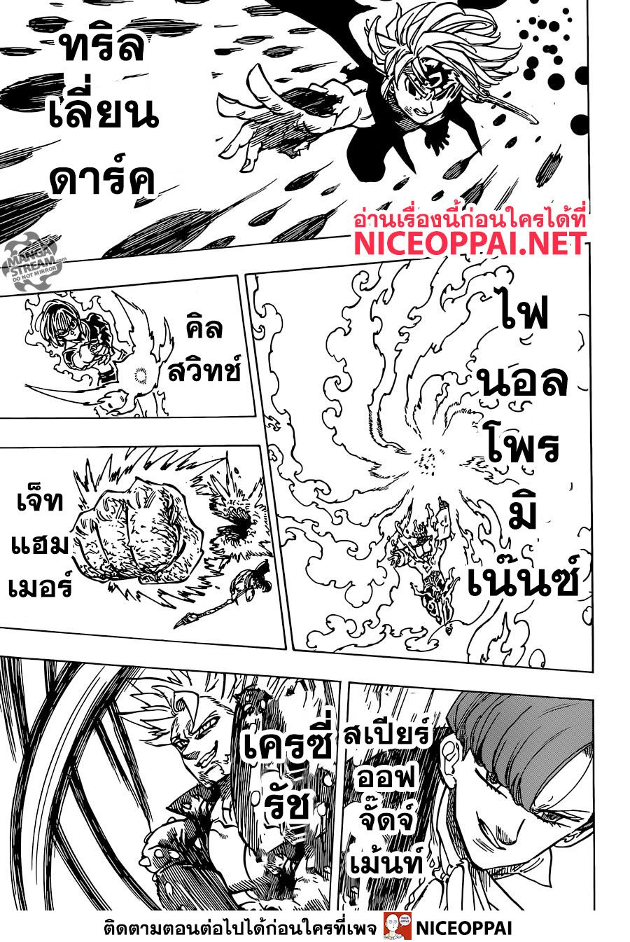 อ่าน Nanatsu no Taizai