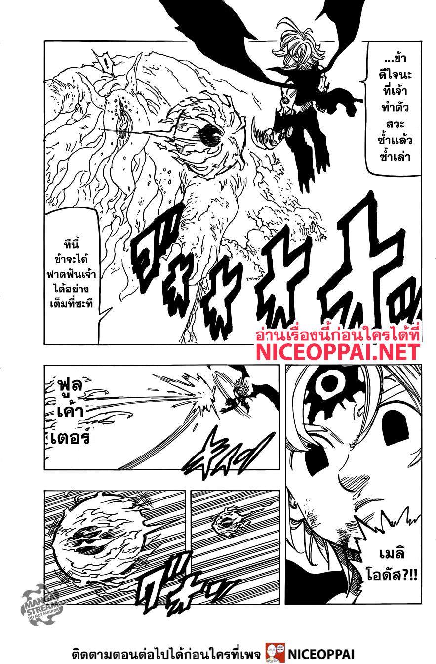 อ่าน Nanatsu no Taizai