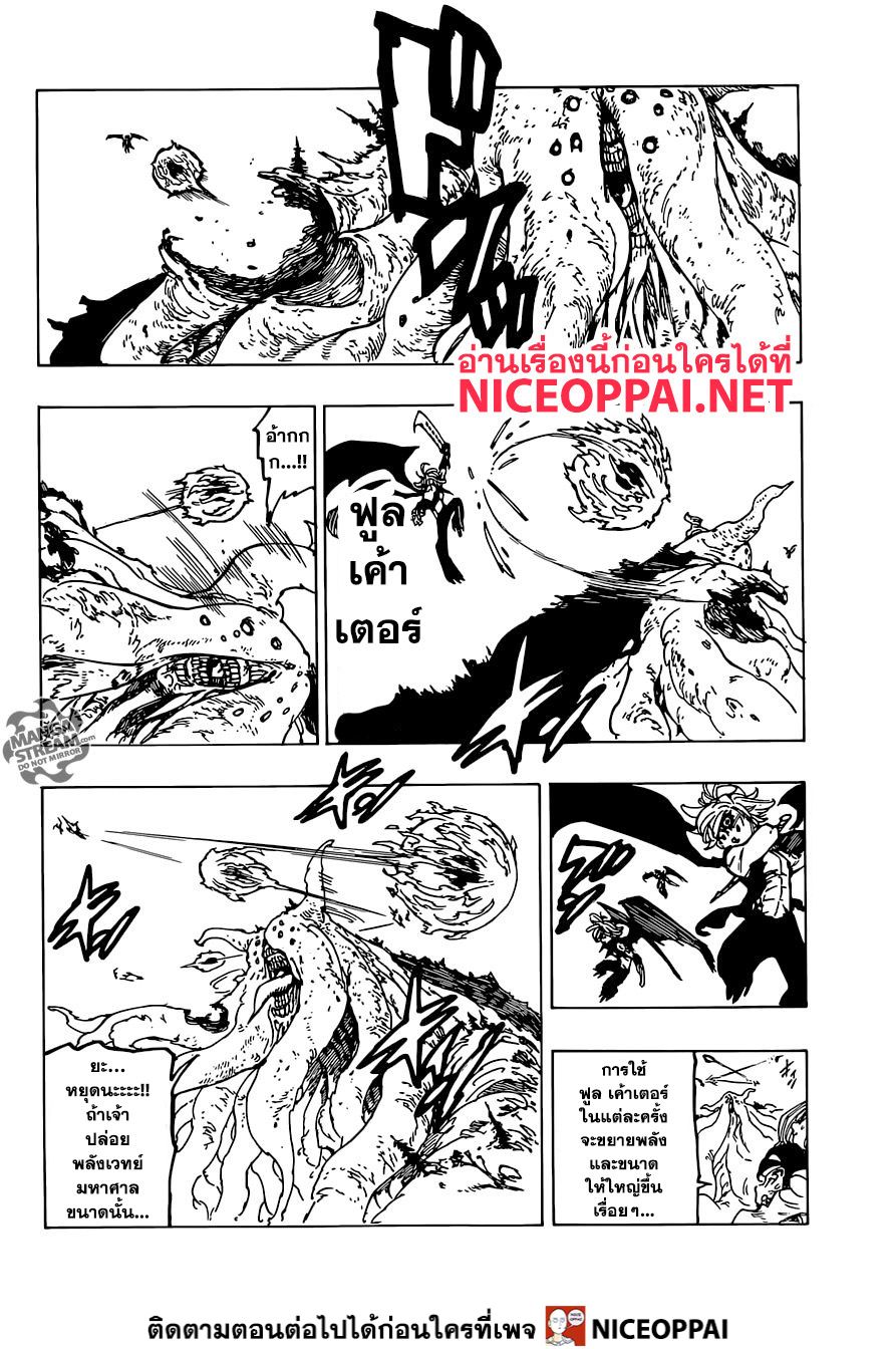 อ่าน Nanatsu no Taizai