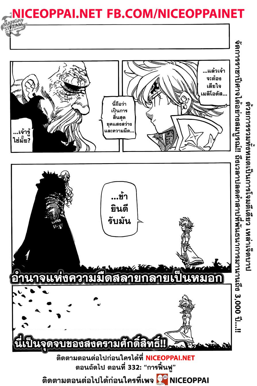 อ่าน Nanatsu no Taizai