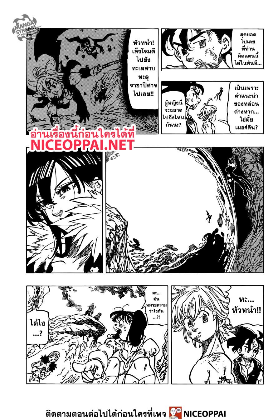 อ่าน Nanatsu no Taizai