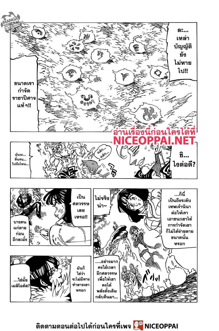 อ่าน Nanatsu no Taizai