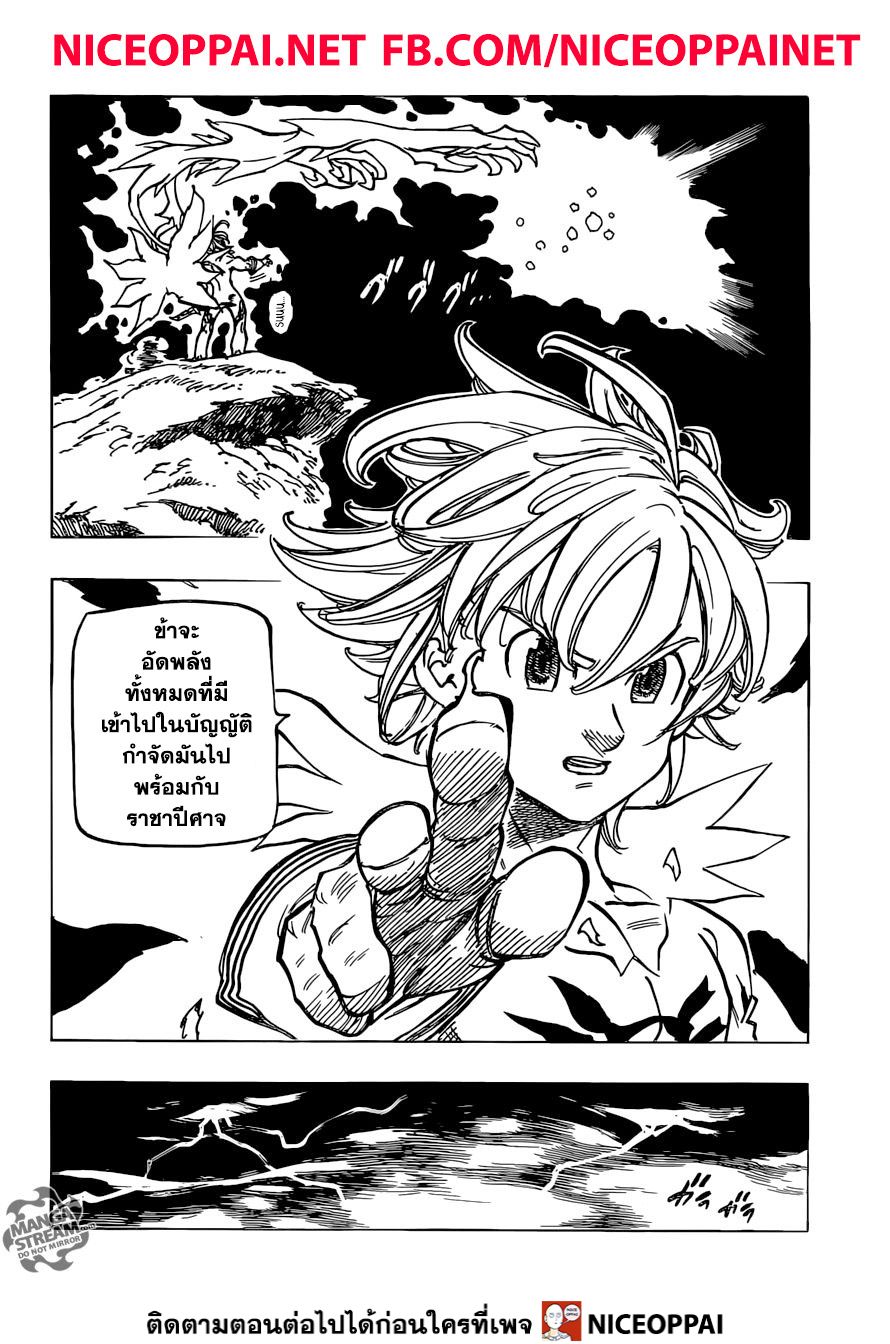 อ่าน Nanatsu no Taizai