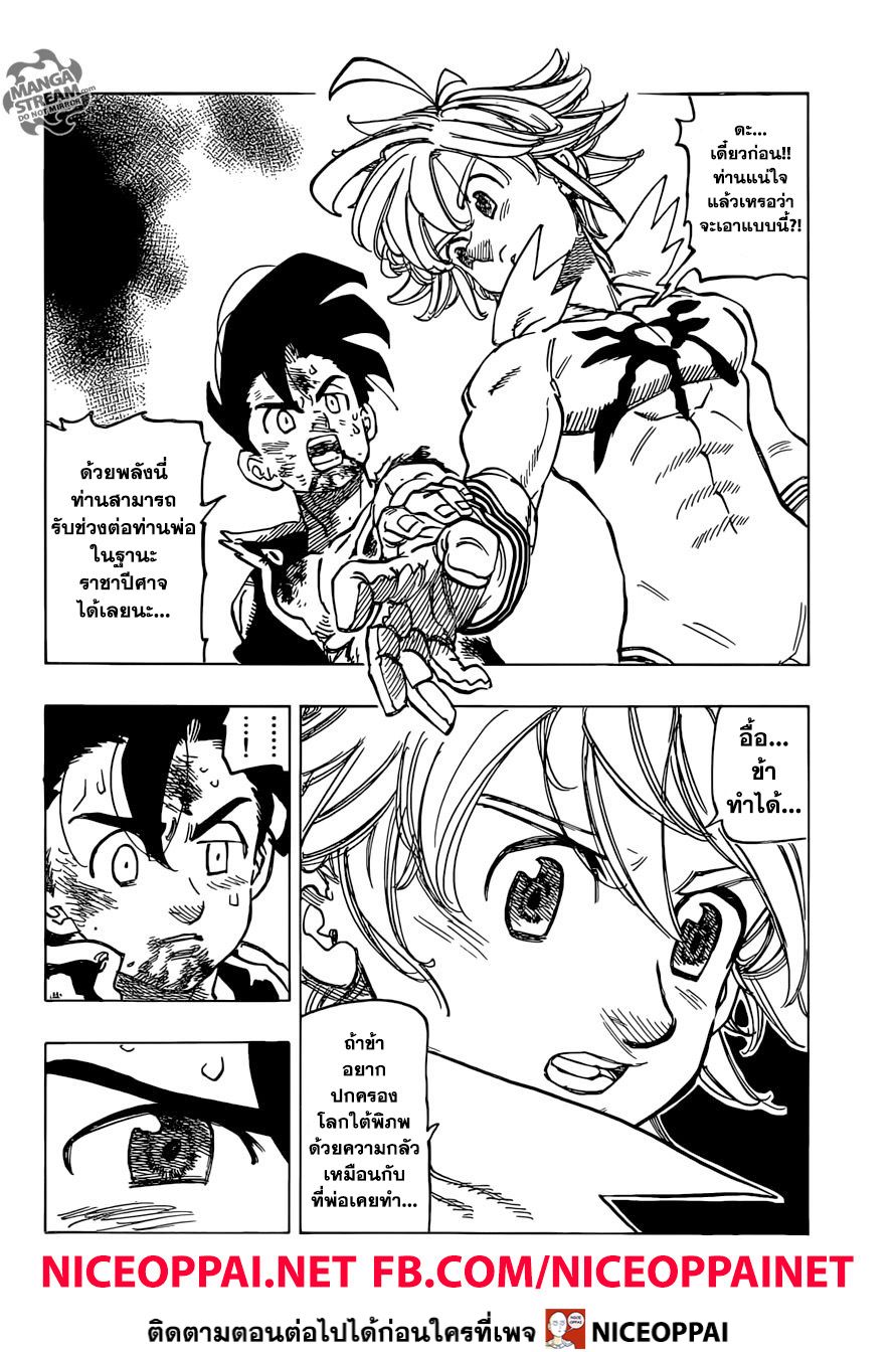 อ่าน Nanatsu no Taizai