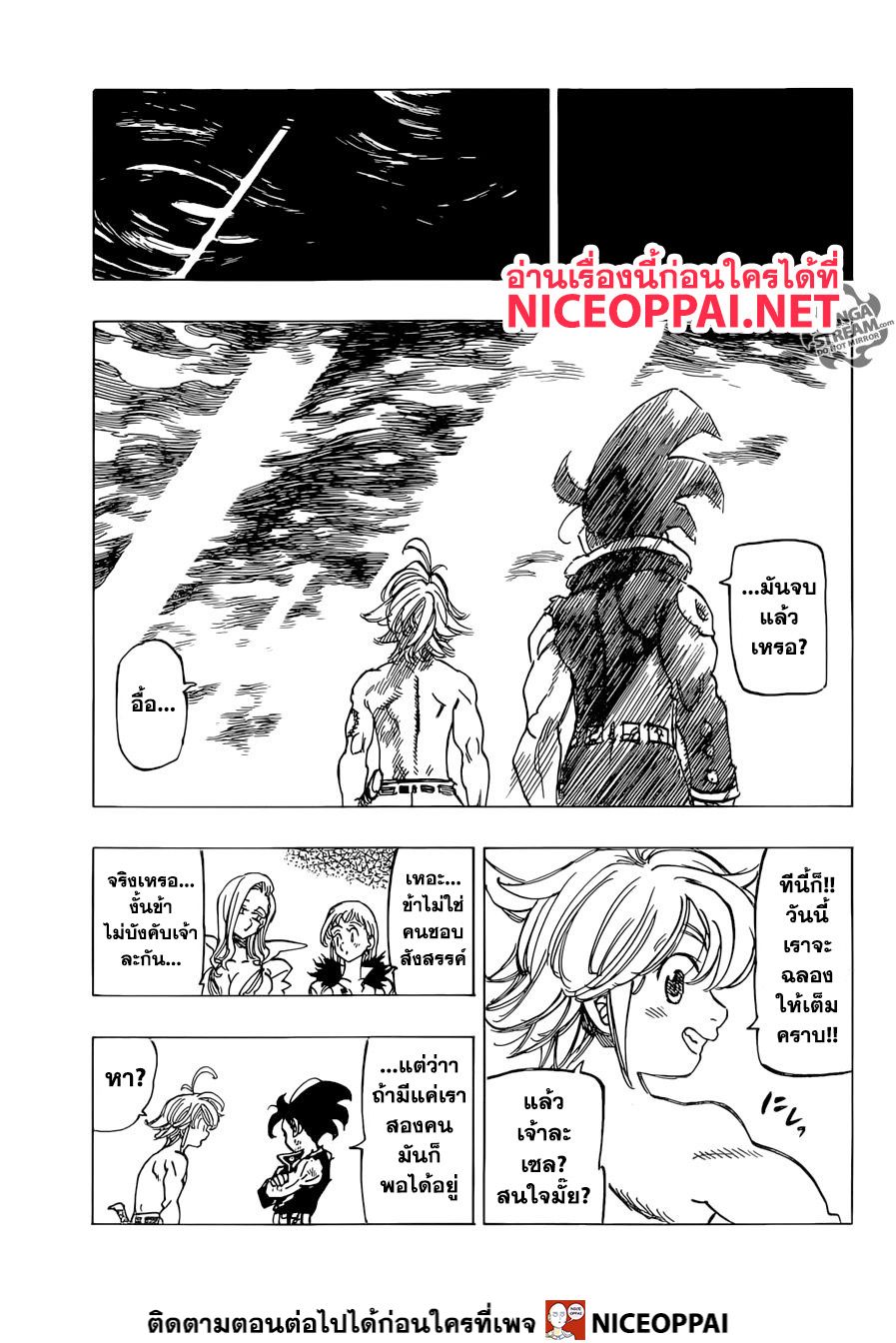 อ่าน Nanatsu no Taizai