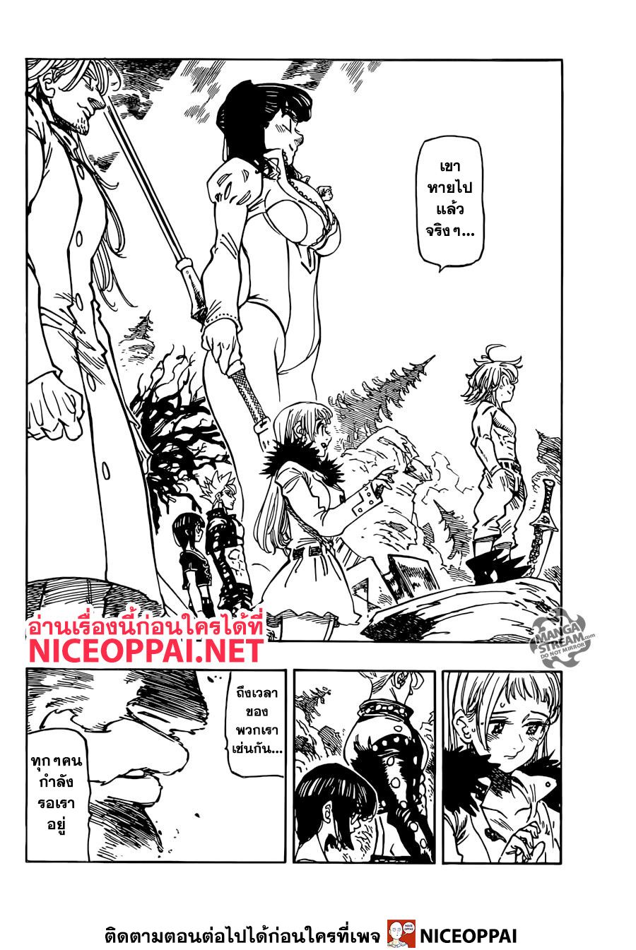 อ่าน Nanatsu no Taizai