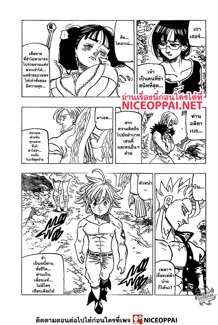 อ่าน Nanatsu no Taizai