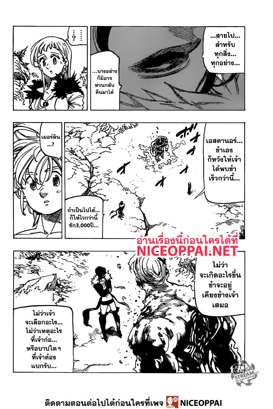 อ่าน Nanatsu no Taizai